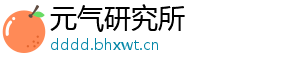 元气研究所